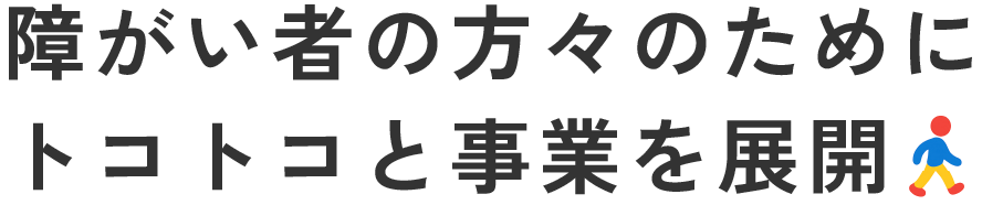 福祉業界に参入するべき理由
